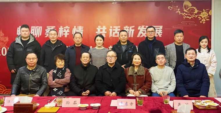 芜湖市侨联举办2024年侨界代表人士新春联谊座谈会